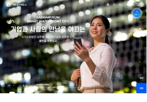 새만금 스마트수변도시					 					 인증 화면